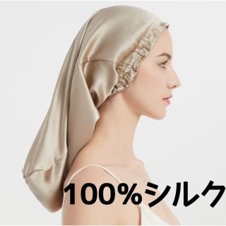 ナイトキャップ  シルク 100％ シルクキャップ 筒型 ロングヘア(ヘアケア)