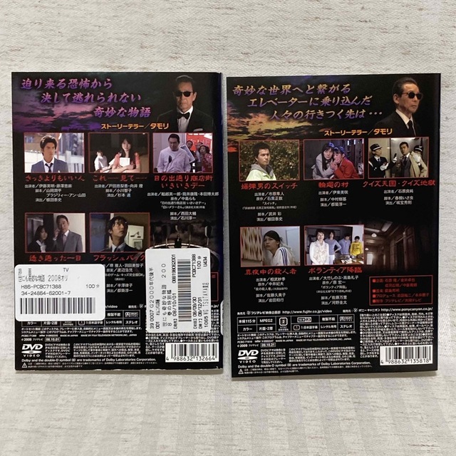 世にも奇妙な物語　DVDセット　2008 2009
