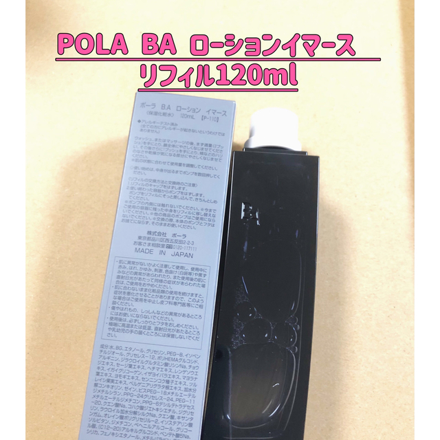 化粧水/ローションPOLA BA ローション イマース　リフィル　120mL
