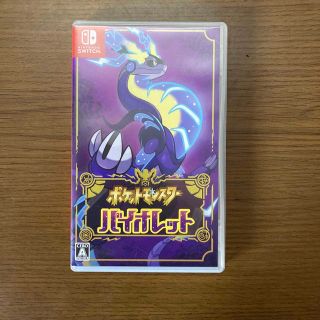 ニンテンドウ(任天堂)のポケットモンスター　バイオレット(家庭用ゲームソフト)