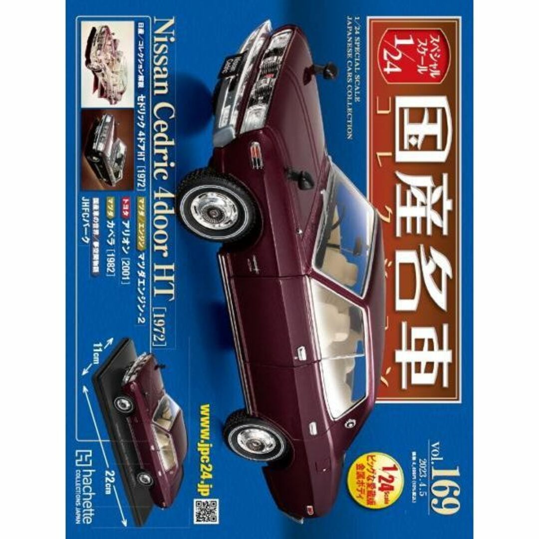 1/24 国産名車コレクション Vol.169 日産セドリック 4DOOR HT