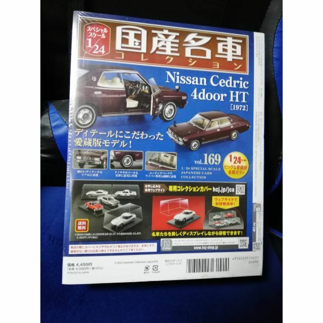 1/24国産名車コレクション(169) 日産 セドリック 4ドア HT