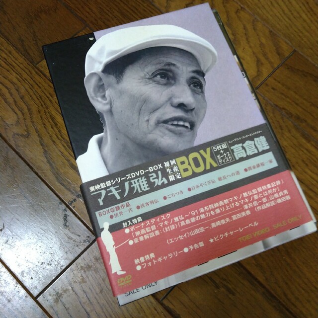 正規品特価セール 高倉健 マキノ雅弘 DVD-Box 東映 任侠 | www.butiuae.com