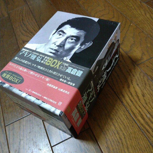 高倉健　マキノ雅弘　東映監督シリーズDVD-BOX