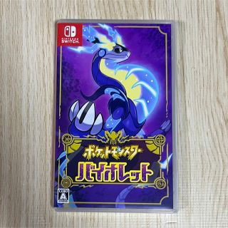 コジコジ様　専用　ポケットモンスター　バイオレット ニンテンドー　スイッチ(家庭用ゲームソフト)