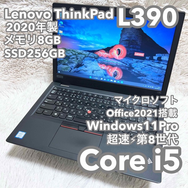 【レノボ 2020年製13.3型】L390 Office付 No.0473