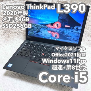 レノボ(Lenovo)の【レノボ 2020年製13.3型】L390 Office付 No.0473(ノートPC)
