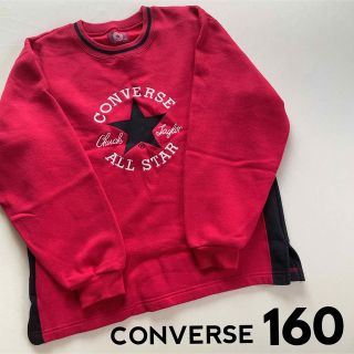 コンバース(CONVERSE)のコンバース　トレーナー　子供服160サイズ　赤(Tシャツ/カットソー)