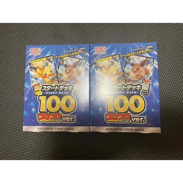【新品】ポケモンカード　スタートデッキ100　コロコロコミックver  2個
