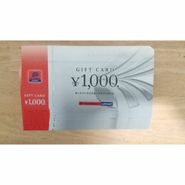 チケットオートバックス商品券 20000円分 - ショッピング