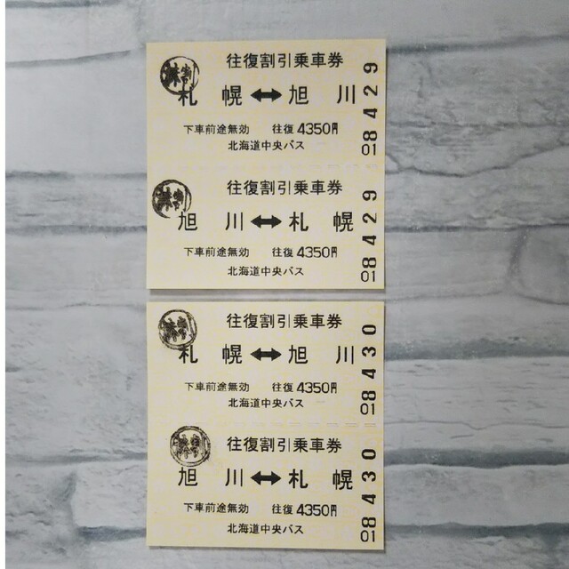 旭川 札幌　高速バス乗車券4枚セット チケットの乗車券/交通券(その他)の商品写真