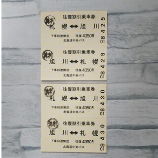 旭川 札幌　高速バス乗車券4枚セット(その他)