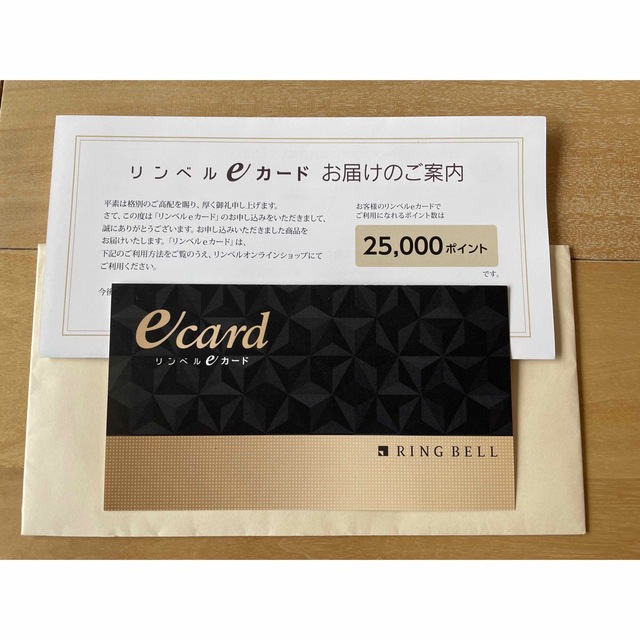 新型コロナ リンベル RINGBELL eカード 25000ポイント チケット