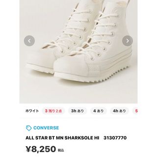 コンバース(CONVERSE)のコンバースALL STAR BT MN SHARKSOLE (スニーカー)