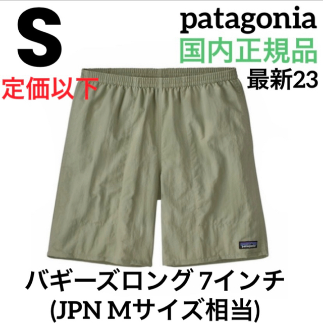 新品国内正規☆patagonia バギーズ 7インチ パタゴニア 紺 Sサイズ