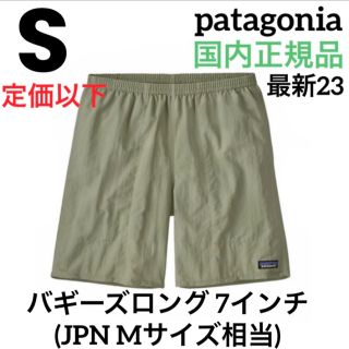 パタゴニア(patagonia)の最新23パタゴニア メンズ バギーズロング 7インチ 新品正規品 S グリーン(ショートパンツ)