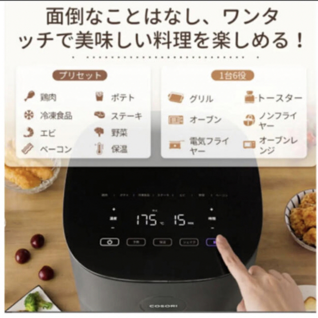 COSORI ノンフライヤー 新品未使用