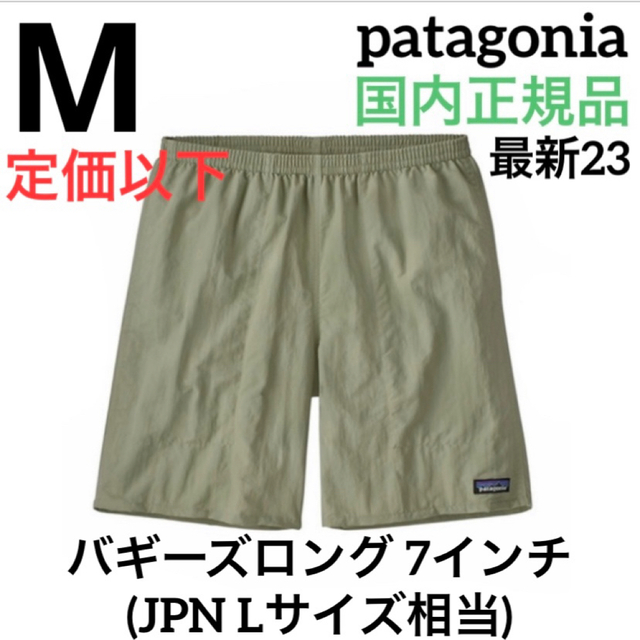 patagonia(パタゴニア)の最新23パタゴニア メンズ バギーズロング 7インチ 新品正規品 M グリーン メンズのパンツ(ショートパンツ)の商品写真