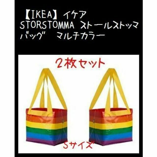 イケア STORSTOMMA ストールストッマ バッグ マルチカラー 通販