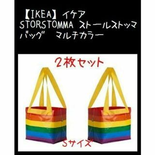 【IKEA】イケア　STORSTOMMA ストールストッマ　バッグ　マルチカラー(エコバッグ)