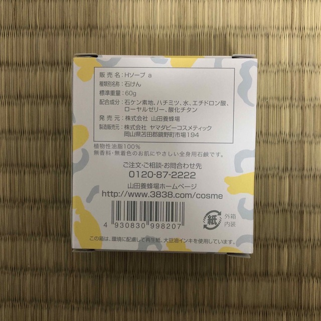 山田養蜂場(ヤマダヨウホウジョウ)のはちみつ石鹸　山田養蜂場 コスメ/美容のボディケア(ボディソープ/石鹸)の商品写真