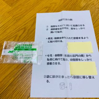 小児用採尿袋１つ(その他)