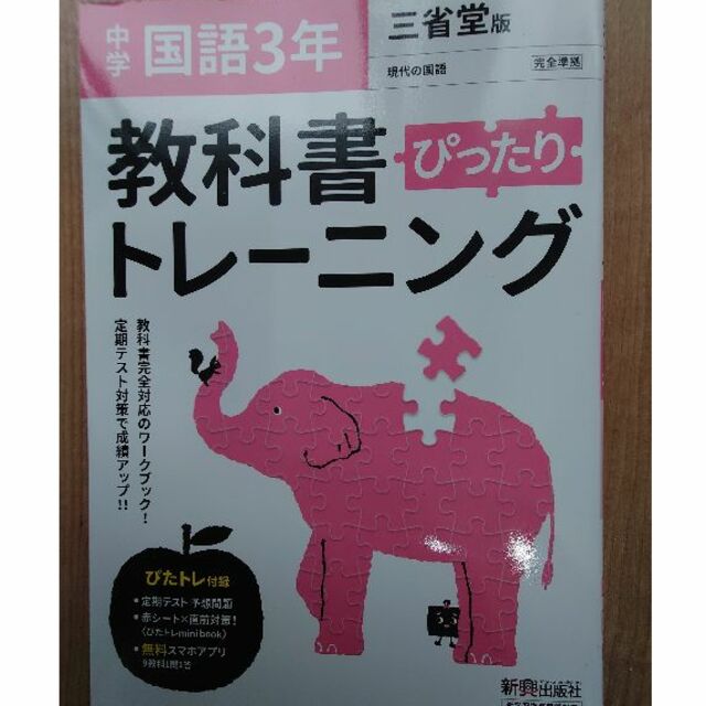 中学3年 国語 三省堂版 エンタメ/ホビーの本(語学/参考書)の商品写真