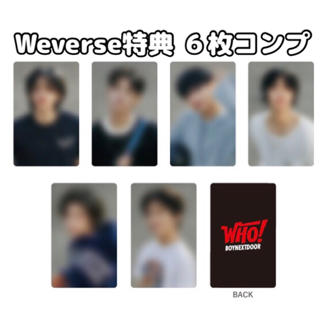 【新品】BOYNEXTDOOR WHO! Weverse 特典トレカ ６枚コンプCD