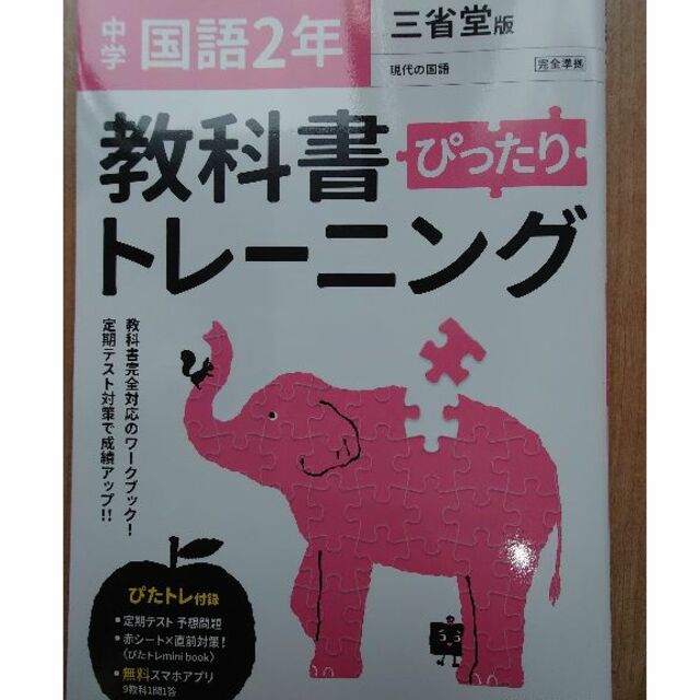 中学2年 国語 三省堂版 エンタメ/ホビーの本(語学/参考書)の商品写真