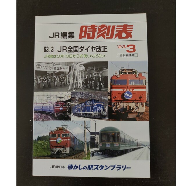 JR(ジェイアール)のJR東日本懐かしの駅スタンプラリー　仙台駅踏破記念プレート＋時刻表風ノート エンタメ/ホビーのコレクション(ノベルティグッズ)の商品写真