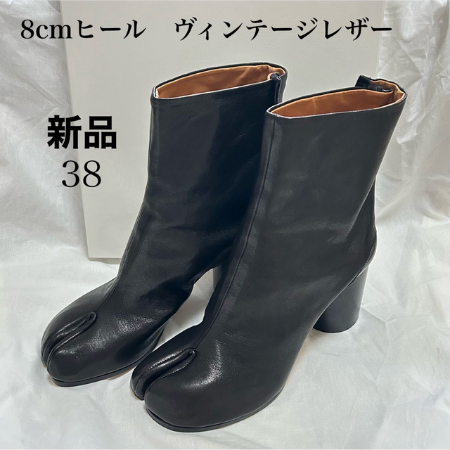 新品未使用 maison margiela タビ ヴィンテージレザー 38サイズ - ブーツ