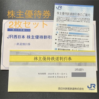JR - JR西日本 株主優待券 2枚綴りの通販 by kytwxr191's shop｜ジェイ ...