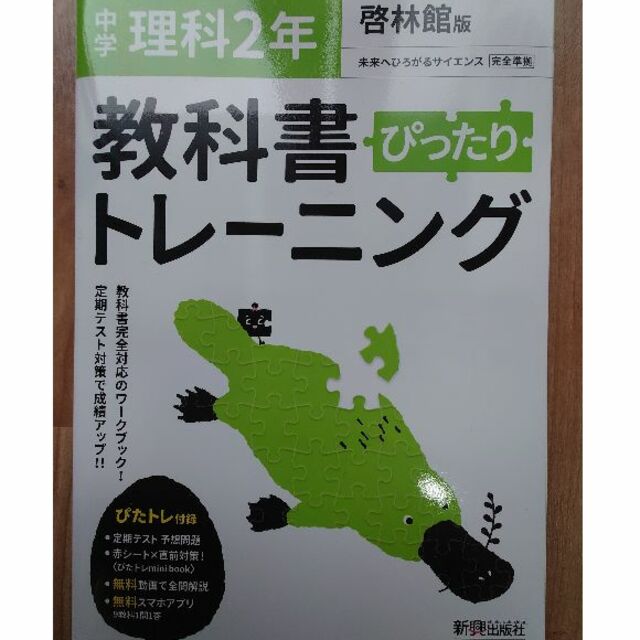 中学2年 理科 啓林館版 エンタメ/ホビーの本(語学/参考書)の商品写真