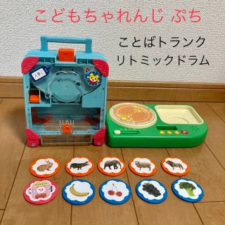 ベネッセ(Benesse)のベネッセ こどもちゃれんじ ぷち ことばトランク リズムリトミックドラム(知育玩具)