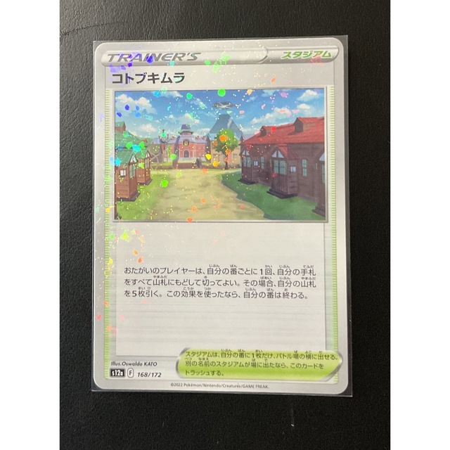 ポケモン(ポケモン)のポケカ コトブキムラ ミラー　168/172 ポケモンカード  Pokemon エンタメ/ホビーのトレーディングカード(シングルカード)の商品写真