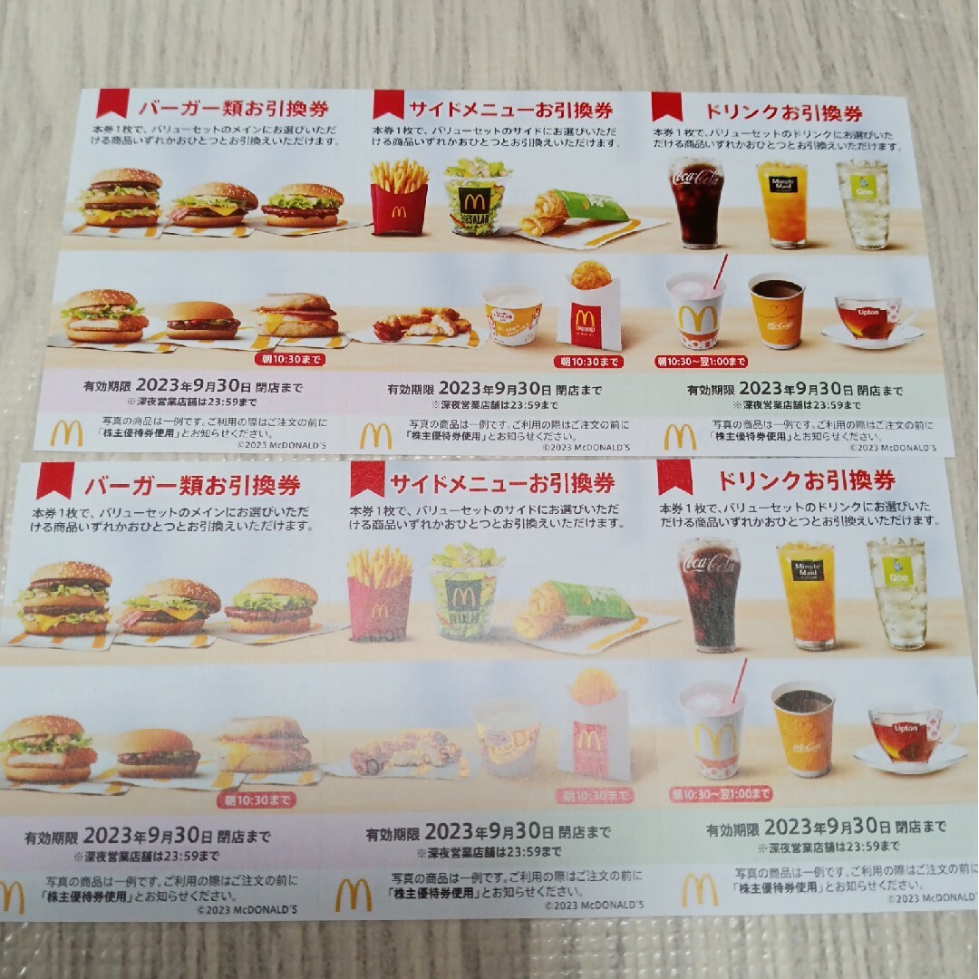 即決 即日発送 マクドナルド 無料券 引換券 2冊セット 6320円分チケット