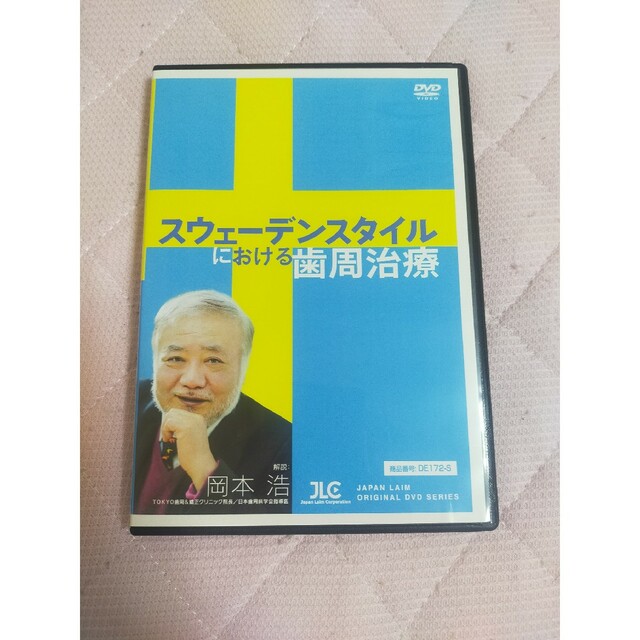 スウェーデンスタイルにおける歯周治療【全3巻・分売不可】DE172-S