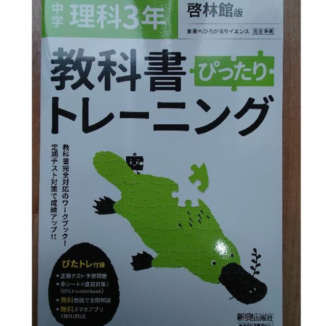 中学3年 理科 啓林館版 エンタメ/ホビーの本(語学/参考書)の商品写真