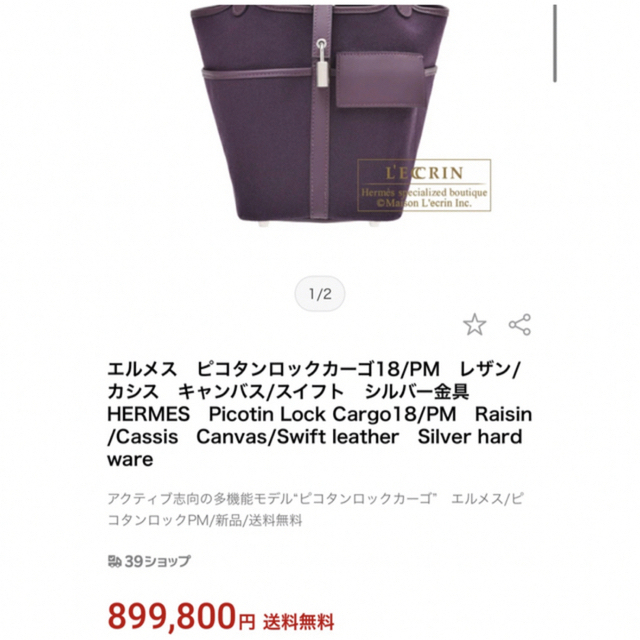 Hermes(エルメス)のエルメス　HERMES ピコタン　ロック　カーゴ　新品　未使用　レア レディースのバッグ(ハンドバッグ)の商品写真