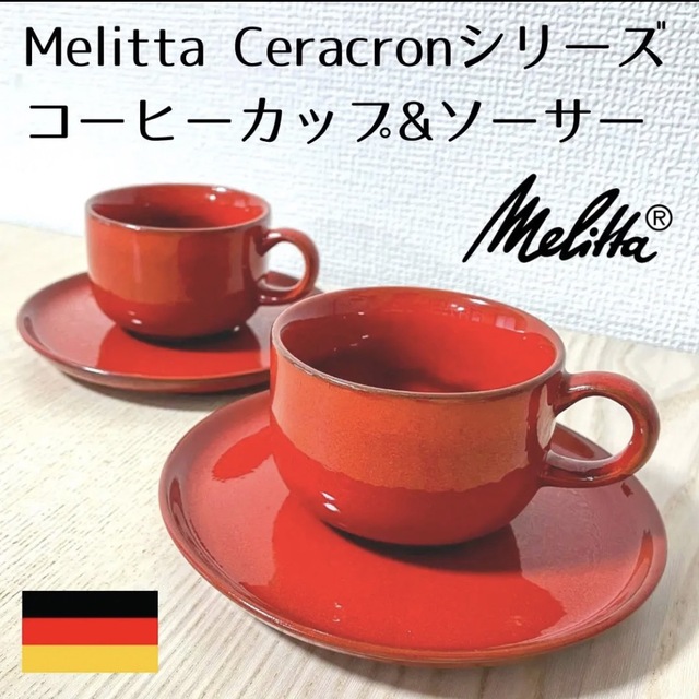 メリタ Melitta セラクロン Ceracron カップソーサー コーヒー www
