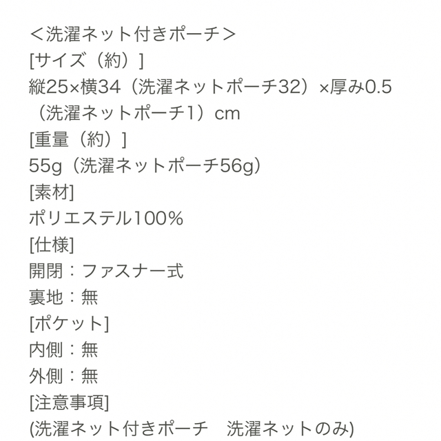 BRADELIS New York(ブラデリスニューヨーク)の最終値下げ　BRNYピース ポーチ&洗濯ネット付きポーチ インテリア/住まい/日用品の日用品/生活雑貨/旅行(日用品/生活雑貨)の商品写真