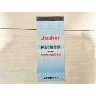 【最新】上新電機　株主優待　Joshin　ジョーシン(ショッピング)
