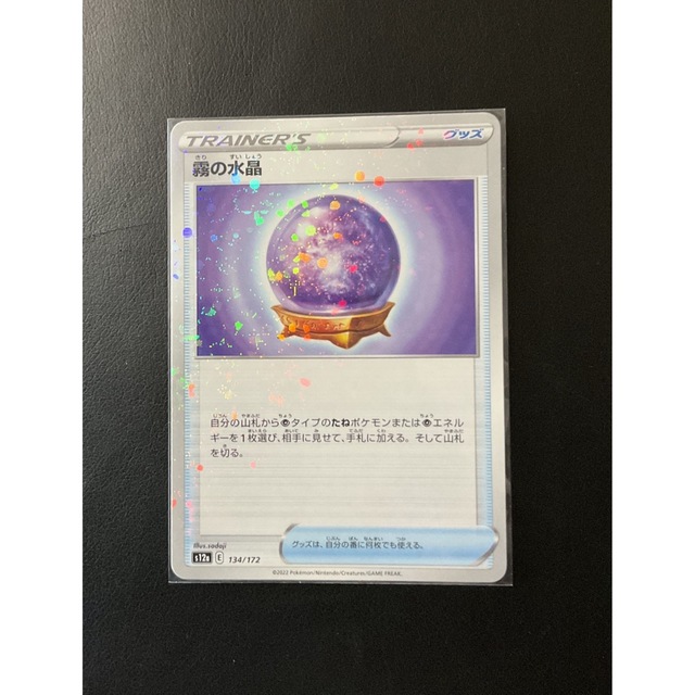 ポケモン(ポケモン)のポケカ 霧の水晶 ミラー 134/172 ポケモンカード Pokemon  エンタメ/ホビーのトレーディングカード(シングルカード)の商品写真
