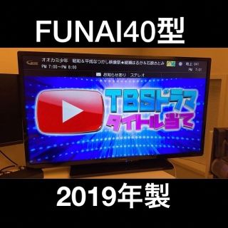 液晶テレビ 40インチ 美品 外付けhdd対応 FUNAI フナイの通販 by
