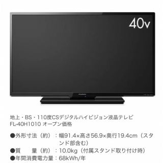 液晶テレビ 40インチ 美品 外付けhdd対応 FUNAI フナイ