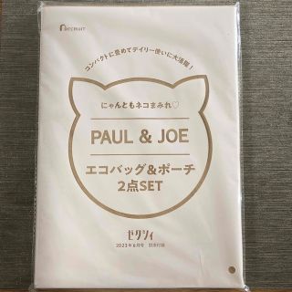 ポールアンドジョー(PAUL & JOE)のゼクシィ　付録　PAUL &JOE エコバッグ&ポーチ(エコバッグ)