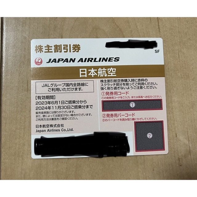 JAL(日本航空)(ジャル(ニホンコウクウ))のJAL株主優待 チケットの優待券/割引券(その他)の商品写真