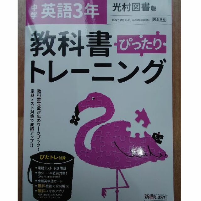 中学3年 英語 光村図書版 エンタメ/ホビーの本(語学/参考書)の商品写真