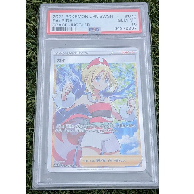 PSA10 カイ SR スペースジャグラー