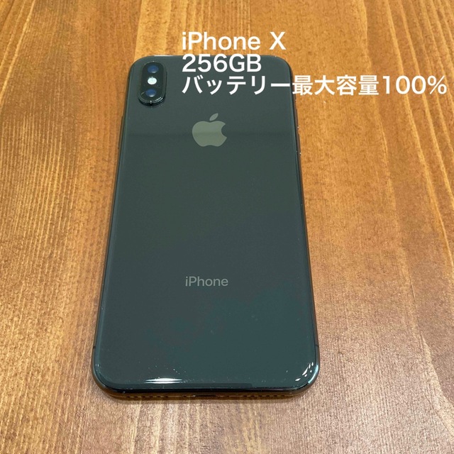 iPhone X 256GB スペースグレー 本体のみ